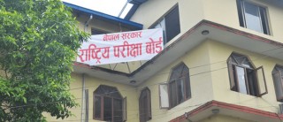 भदौ ११ र १२ गते   :  ' आवेदन ५ गतेसम्म ,   दुई विषयमा मात्रै पुरक परीक्षा दिन पाउने '