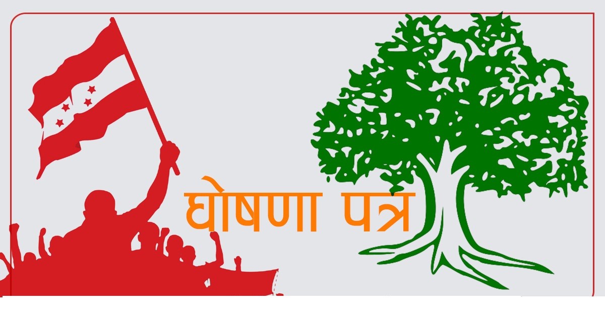 महामन्त्री शर्माले भने : " घोषणापत्र निर्माण अब छिट्टै सुरु, जिम्मेवार सोच र भरोसाको सङ्कल्प रहनेछ "