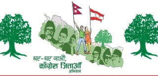 चुनावमा परिचालन समिति निर्णय    :  ' कांग्रेसले गठन ग¥यो विभिन्न उपसमिति'