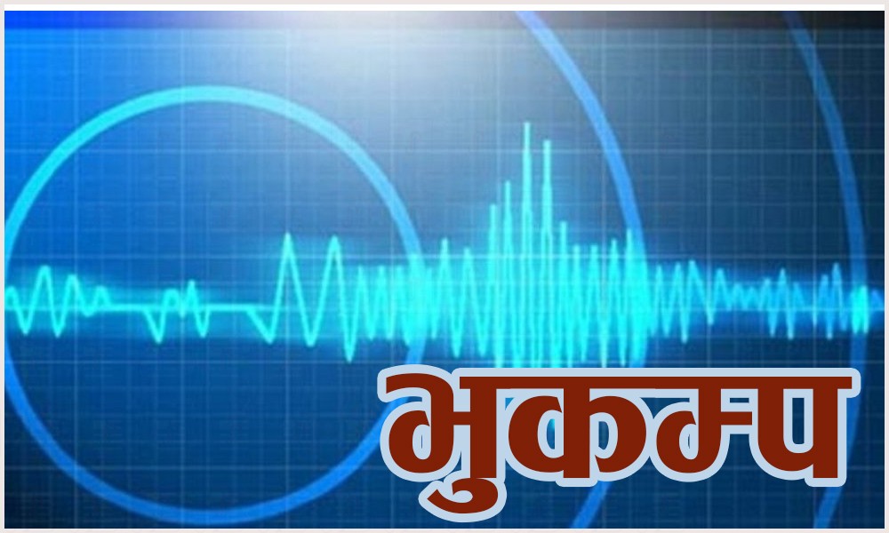 पछिल्लो २२ दिन  : " नेपालमा छ पटक शक्तिशाली भूकम्पको धक्का "