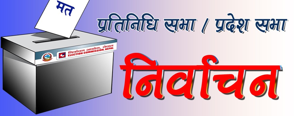 गए राति १२ बजेदेखि स्थिर समय लागू  : " राजनीतिक गतिविधि ठप्प "