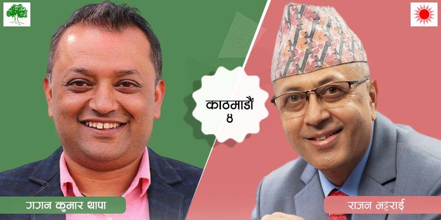 काठमाडौँ  ४ :  गगन थापाले लिए फराकिलो अग्रता,  मतगणाना जारी