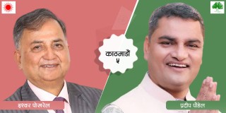 काठमाडौं  ५ : 'प्रदिप पौडेल ईश्वरभन्दा  करीव २ हजार २०० मतले अगाडि'