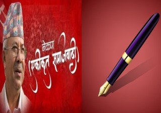 अध्यक्ष नेपालले भने : " वाम - लोकतान्त्रिक गठबन्धनको नेतृत्वमा बन्छ "
