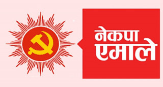 एमाले सचिवालय बैठक बस्दै
