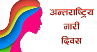 कोल्टे  फेर्दै  पितृ  सत्ताले   :  " भेदभाव  घट्यो,  फड्को  आर्थिक   समृद्धिमा  "