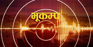 कास्कीको पर्चे केन्द्रविन्दु भएर भूकम्प