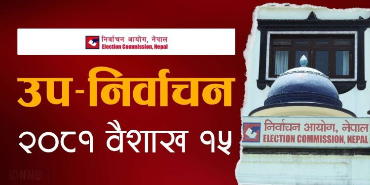 उम्मेदवारको अन्तिम नामावली प्रकाशन आज  :  "  चुनाव चिह्न प्रदान हुँदै "