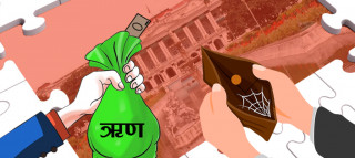 व्यवस्थापन कार्यालय भन्छ  : " चौबिस खर्ब हाराहारीमा सार्वजनिक ऋण तिर्न बाँकी "