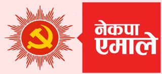 नेकपा एमाले  :  ' ५९ जिल्लाको अधिवेशन सम्पन्न गर्यो '