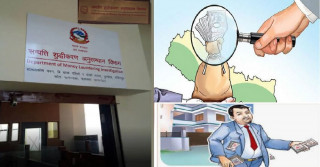 सम्पत्ति शुद्धीकरण निवारण  : " पञ्चवर्षीय रणनीति तयार गर्दै सरकार "