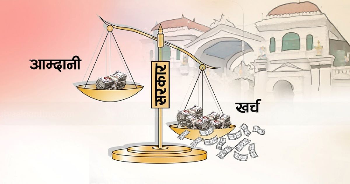 सरकारको आयव्यय  :  खर्च - ' १५ खर्ब २३ अर्ब, ' आम्दानी - '१२ खर्ब १९ अर्ब '