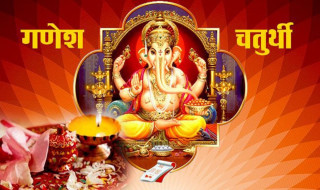 भाद्र शुक्ल चतुर्थी : 'भगवान गणेशको पुजा गरी पर्व मनाइँदै '