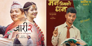 दुई नयाँ चलचित्र : ' जारी २ ' र ' मन बिनाको धन ' प्रदर्शनमा