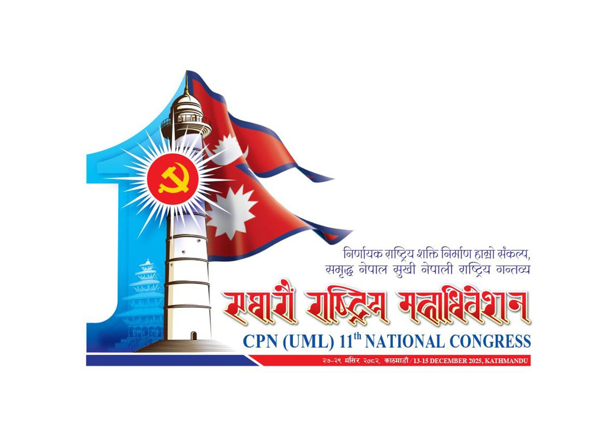 एमालेेकाे ११औँ महाधिवेशन :  ' विदेशी पाहुना नबोलाईने '