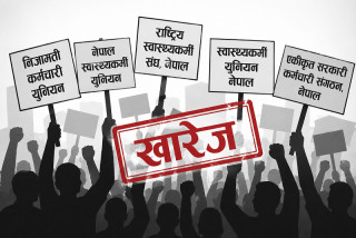 कर्मचारी र स्वास्थ्यका १२ ट्रेड युनियन : सरकारले गर्‍यो खारेज