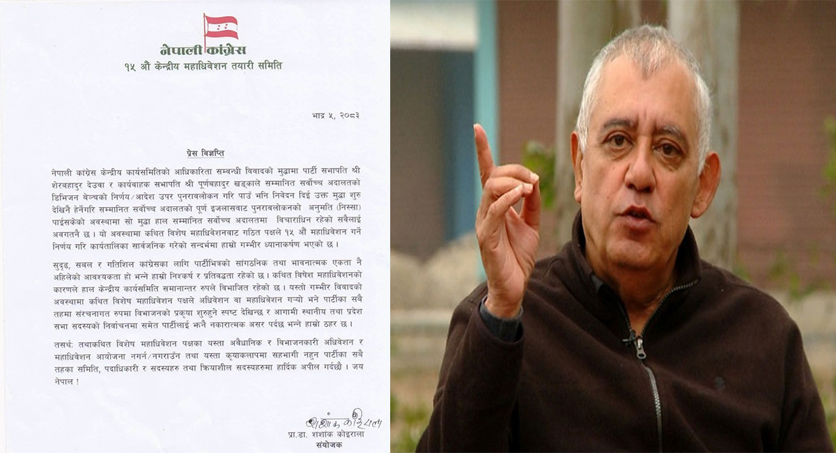 डा. शशांकले भने : ' अवैधानिक महाधिवेशनमा सहभागी नहुनू '
