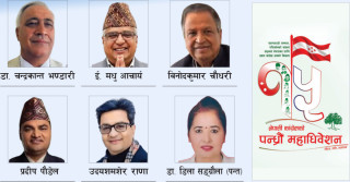 कांग्रेस महाधिवेशन :  उपसभापति र महामन्त्रीको मतगणना सकियो